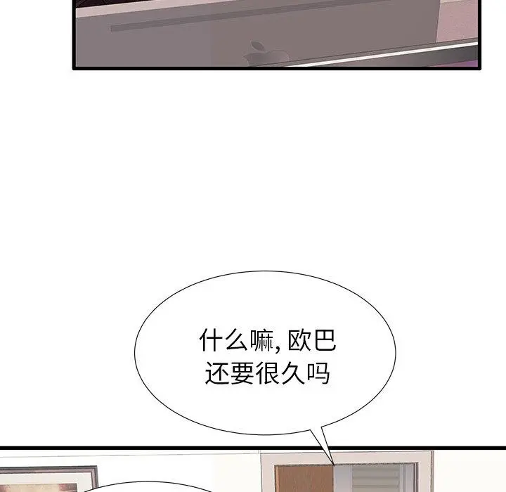失格妈妈 - 第17话 - page 44
