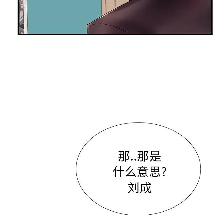 失格妈妈 - 第17话 - page 77