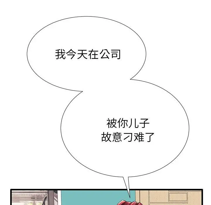 失格妈妈 - 第17话 - page 79