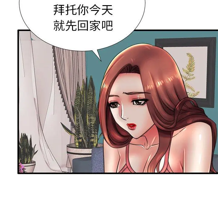 失格妈妈 - 第17话 - page 85
