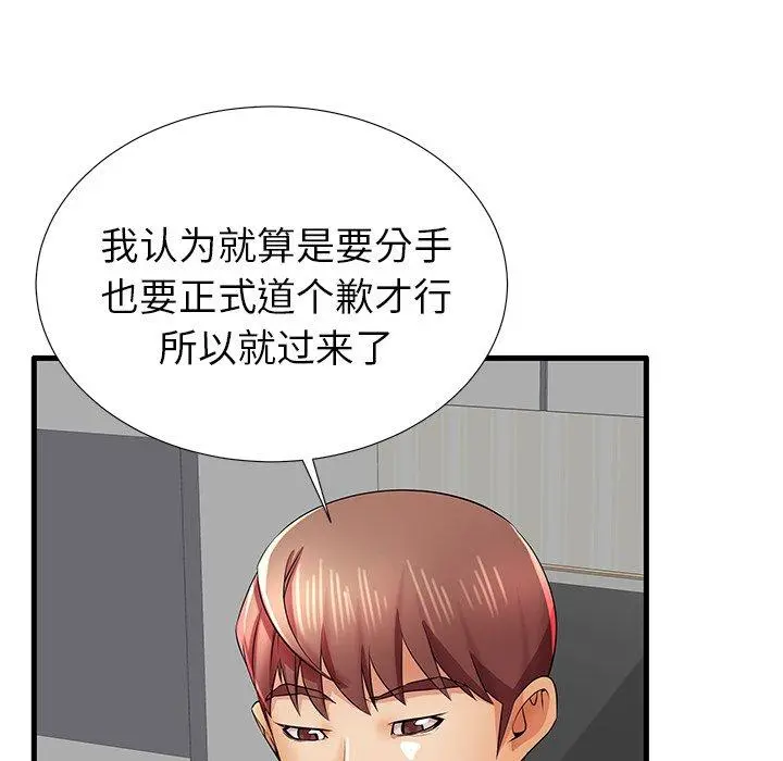失格妈妈 - 第31话 - page 8
