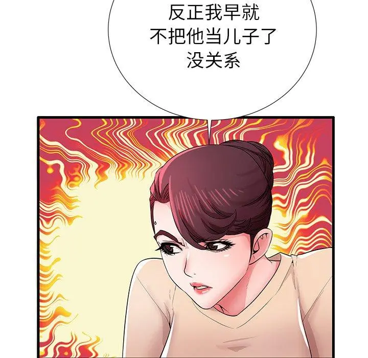 失格妈妈 - 第31话 - page 15