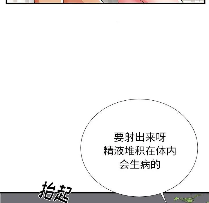 失格妈妈 - 第31话 - page 60