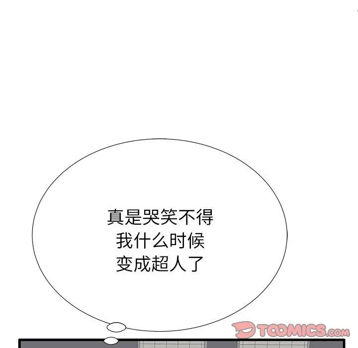 失格妈妈 - 第31话 - page 62