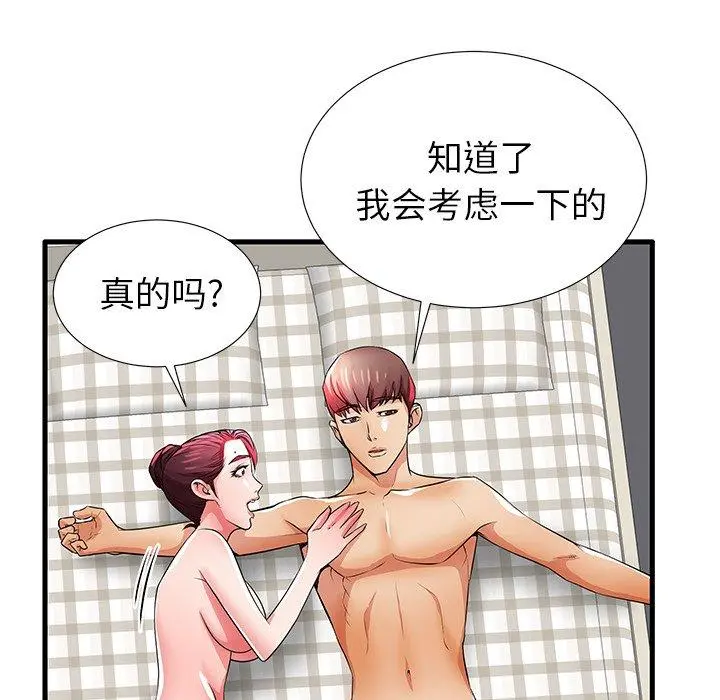 失格妈妈 - 第31话 - page 91