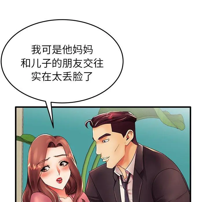 失格妈妈 - 第13话 - page 18
