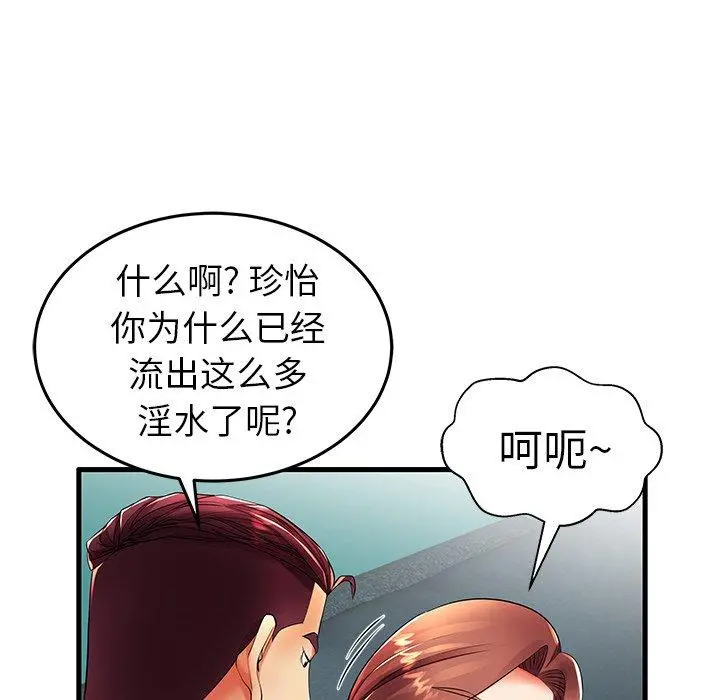 失格妈妈 - 第13话 - page 30