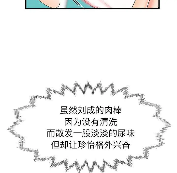失格妈妈 - 第13话 - page 42