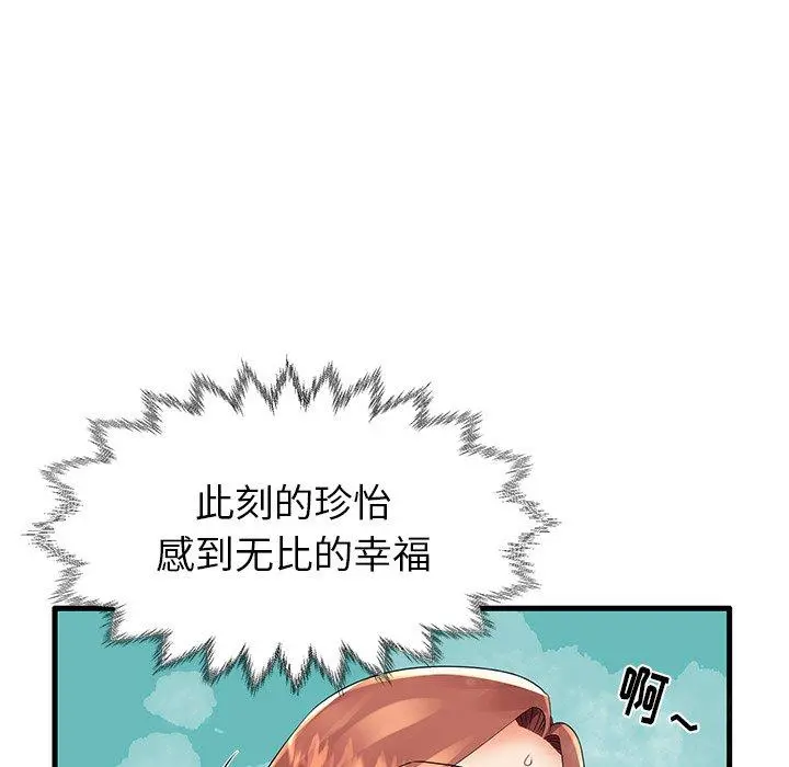 失格妈妈 - 第13话 - page 57