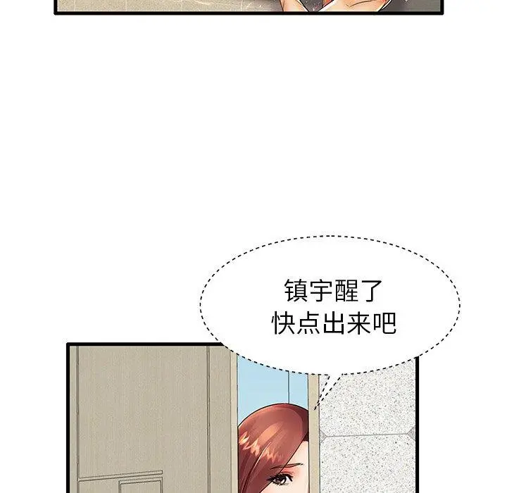 失格妈妈 - 第13话 - page 79