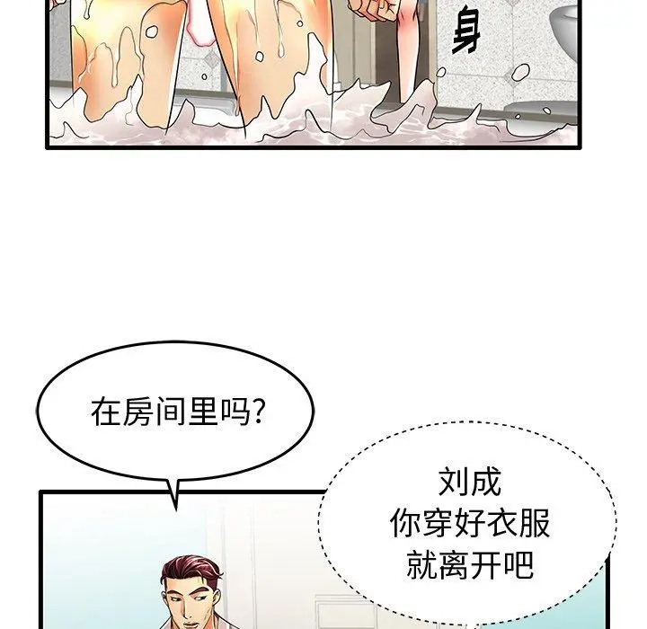 失格妈妈 - 第13话 - page 83