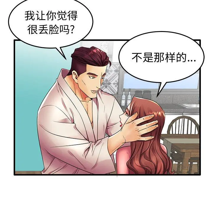 失格妈妈 - 第13话 - page 85