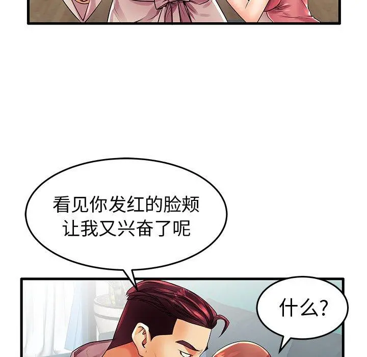 失格妈妈 - 第13话 - page 87