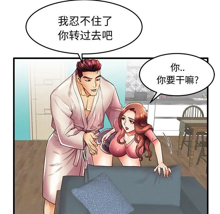 失格妈妈 - 第13话 - page 89