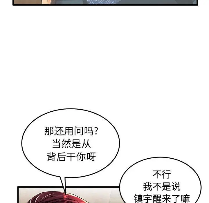 失格妈妈 - 第13话 - page 90