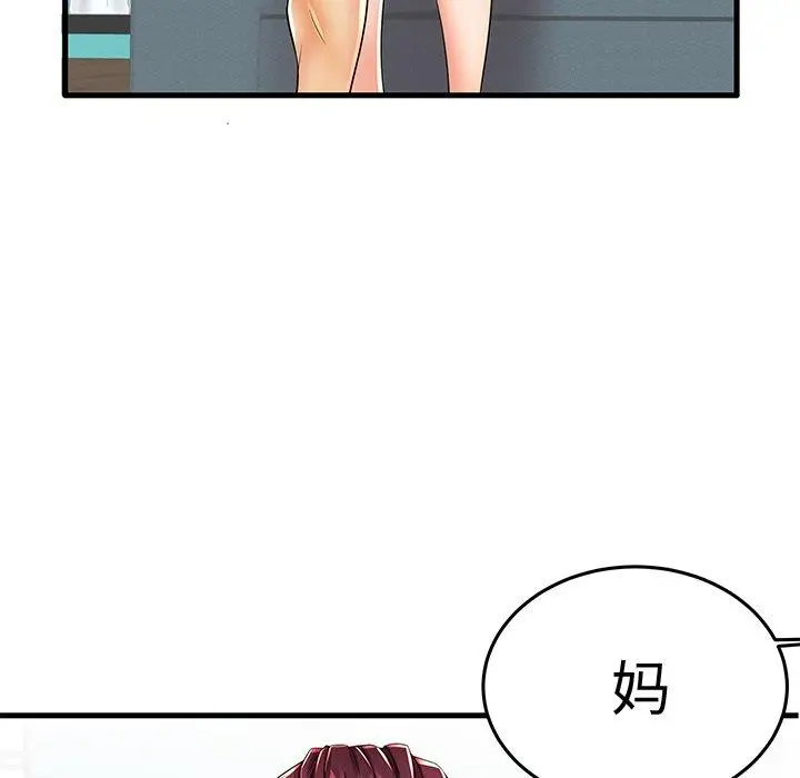 失格妈妈 - 第13话 - page 93