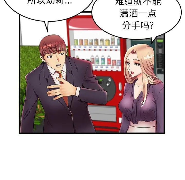 失格妈妈 - 第11话 - page 8