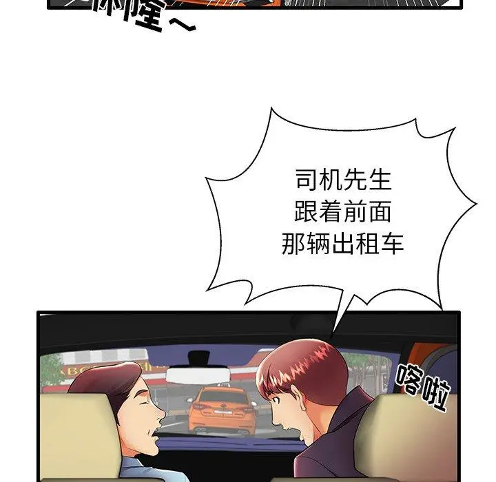 失格妈妈 - 第11话 - page 24
