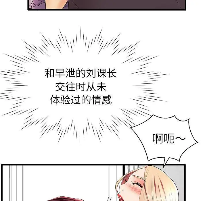 失格妈妈 - 第11话 - page 45