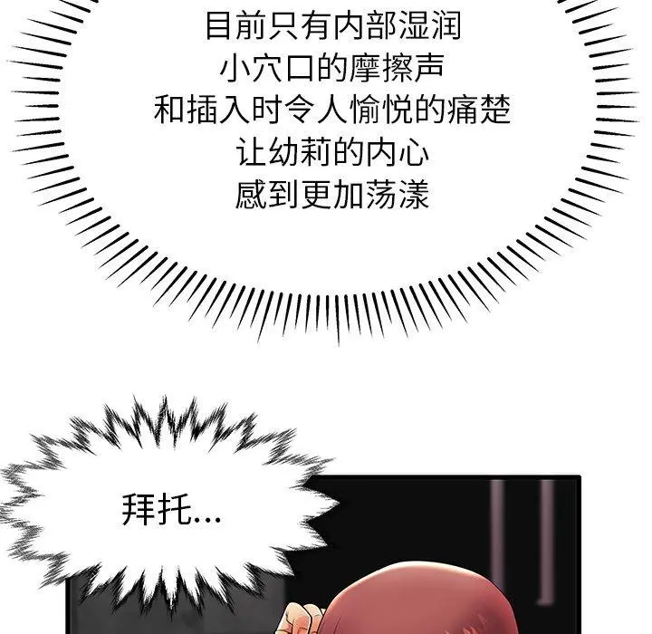 失格妈妈 - 第11话 - page 60