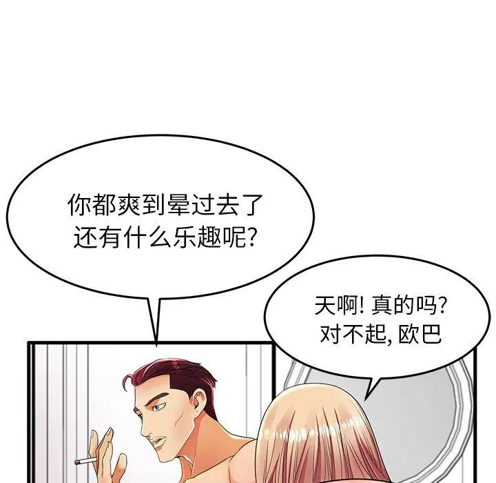 失格妈妈 - 第11话 - page 90