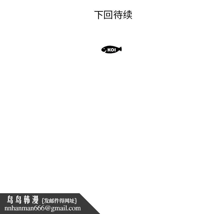 失格妈妈 - 第11话 - page 97