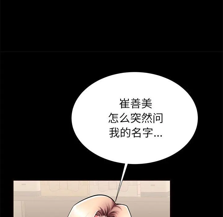 失格妈妈 - 第56话 - page 52