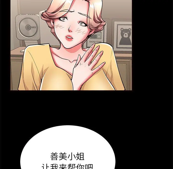 失格妈妈 - 第56话 - page 53