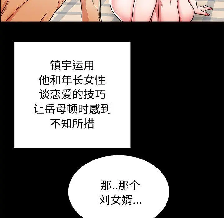 失格妈妈 - 第56话 - page 55