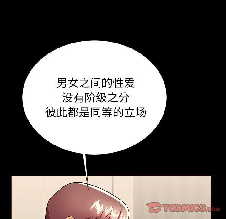 失格妈妈 - 第56话 - page 57