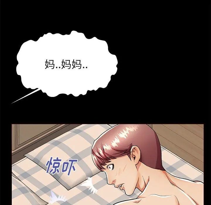 失格妈妈 - 第56话 - page 67