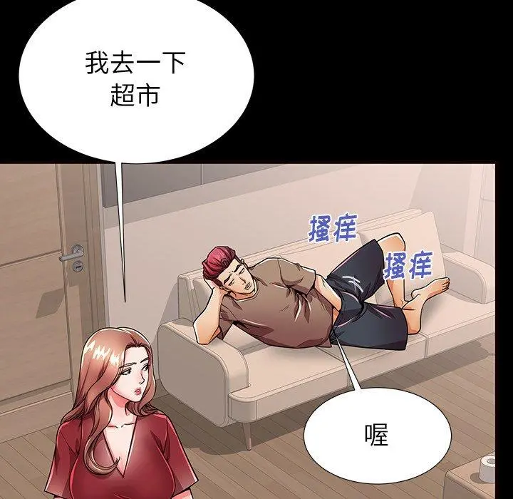 失格妈妈 - 第56话 - page 77