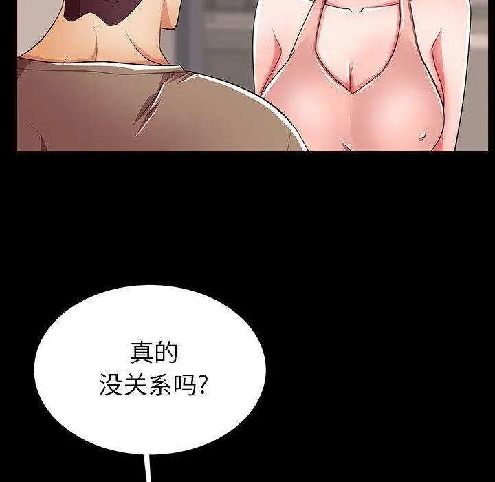 失格妈妈 - 第56话 - page 82