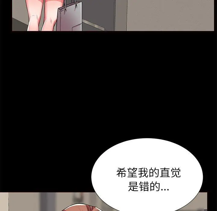 失格妈妈 - 第56话 - page 94