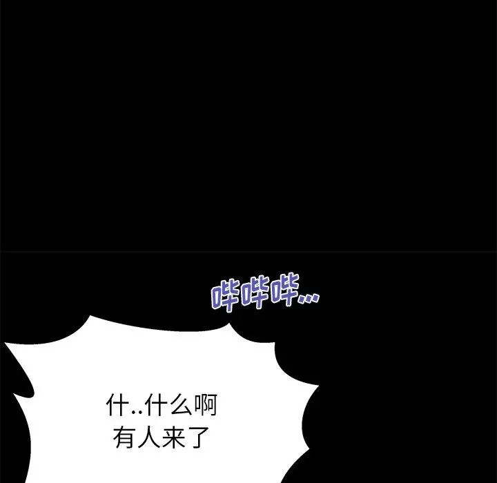 失格妈妈 - 第56话 - page 96