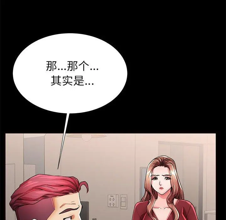 失格妈妈 - 第56话 - page 100