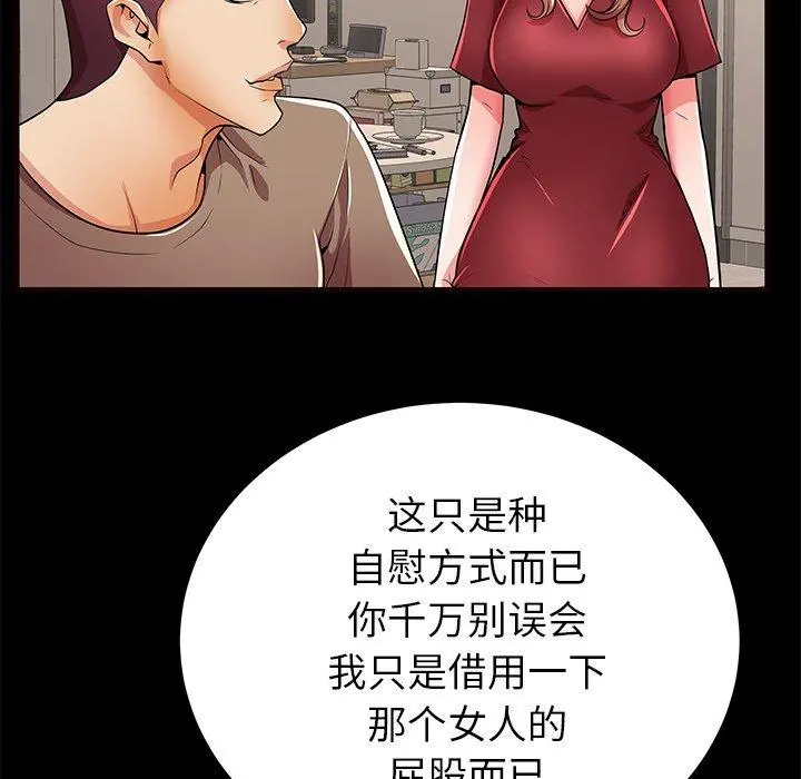 失格妈妈 - 第56话 - page 101