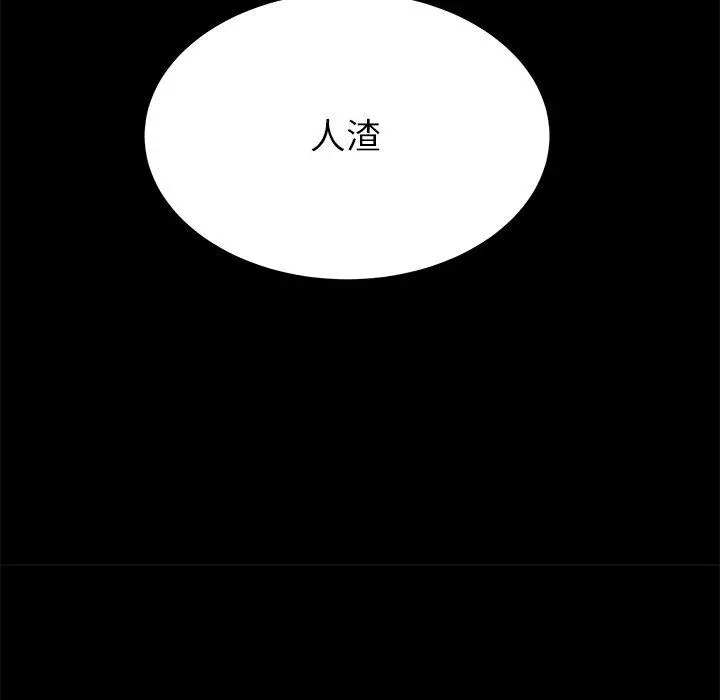 失格妈妈 - 第56话 - page 106