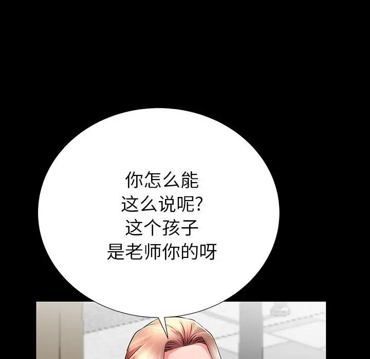 失格妈妈 - 第33话 - page 24