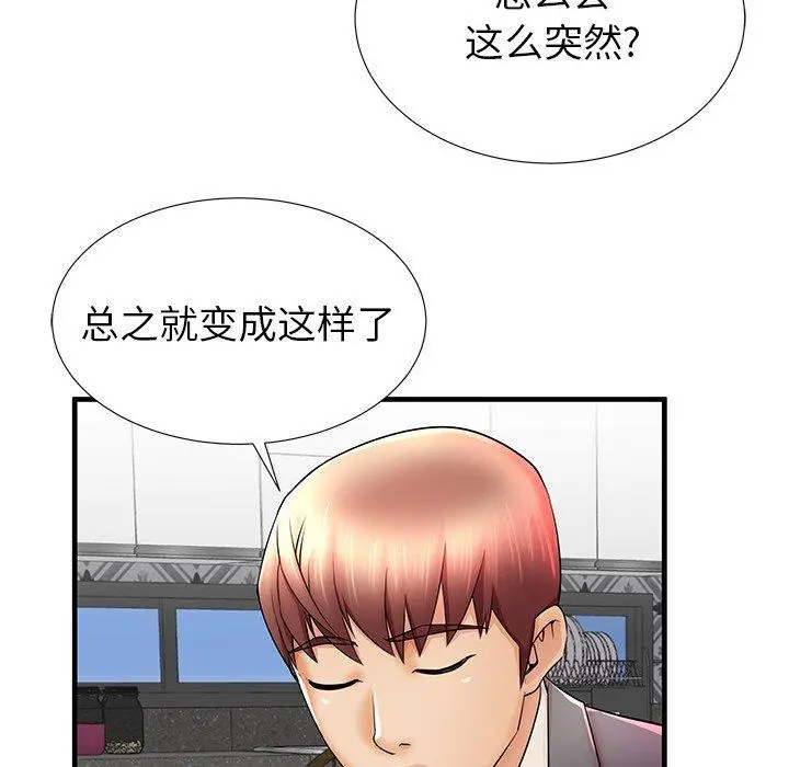 失格妈妈 - 第33话 - page 55