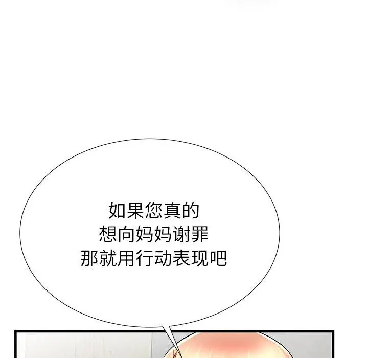 失格妈妈 - 第33话 - page 65