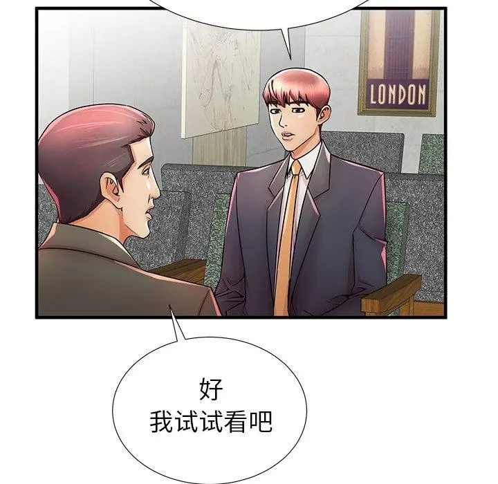 失格妈妈 - 第33话 - page 73