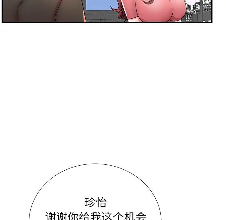 失格妈妈 - 第33话 - page 79