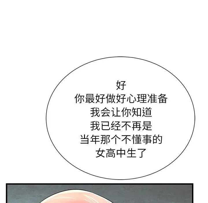 失格妈妈 - 第33话 - page 81