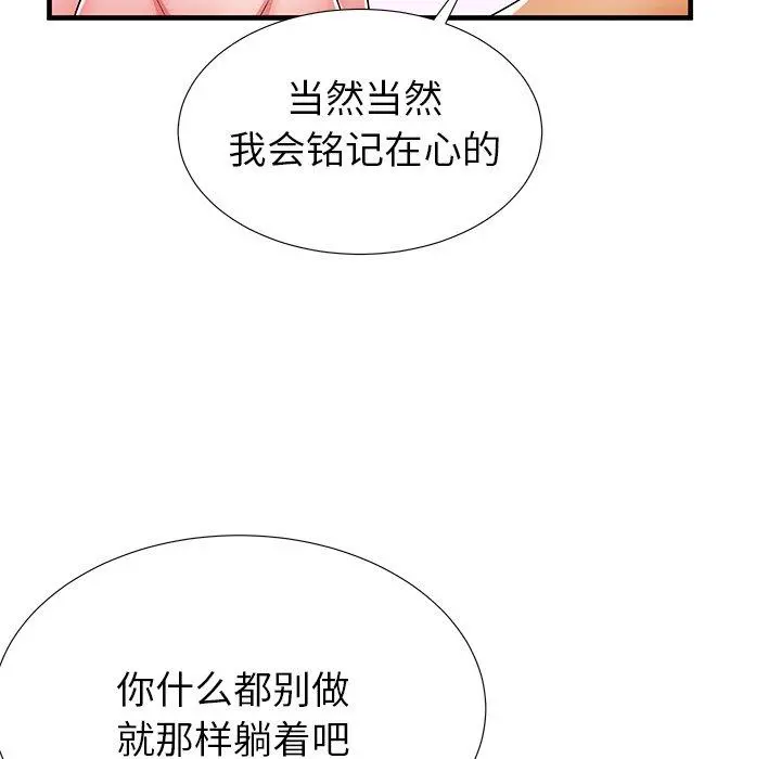 失格妈妈 - 第33话 - page 88