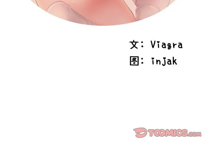 失格妈妈 - 第9话 - page 2