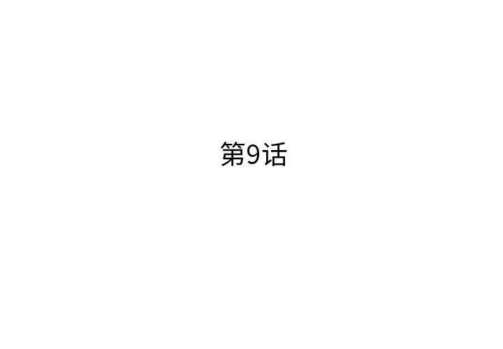 失格妈妈 - 第9话 - page 3