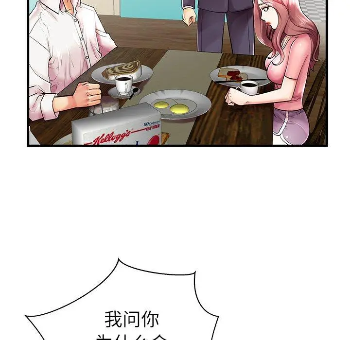 失格妈妈 - 第9话 - page 6