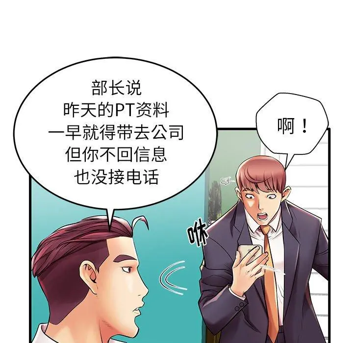 失格妈妈 - 第9话 - page 11