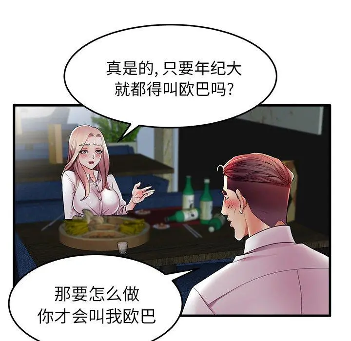失格妈妈 - 第9话 - page 64